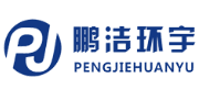 北京鵬潔環宇節能環保設備有限公司