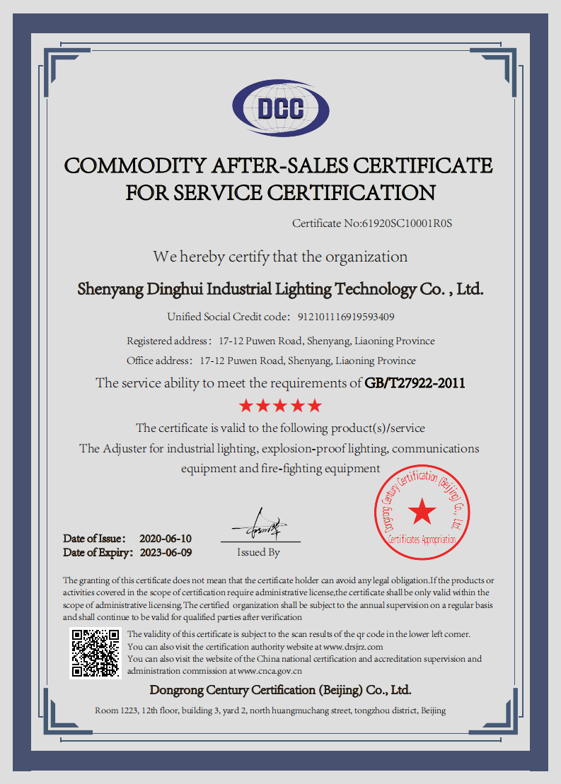 GB/T27922商品售后服務認證-英文1